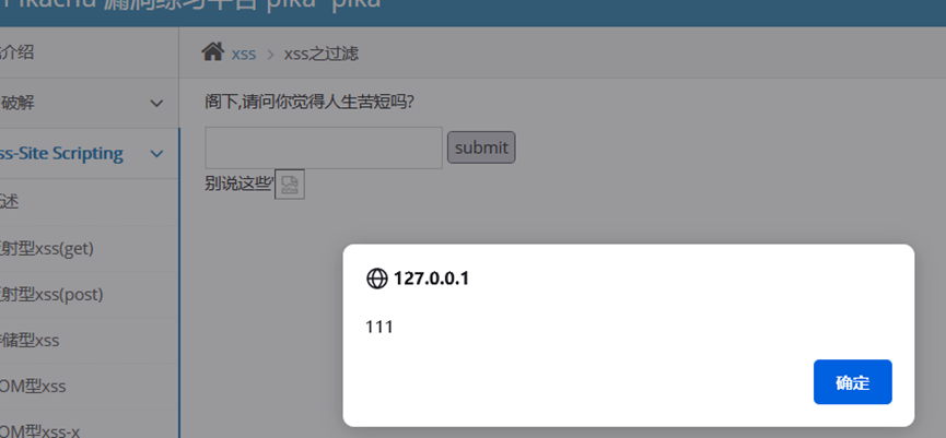 [ pikachu ] 靶场通关之 XSS (七) --- Xss 之过滤 ？