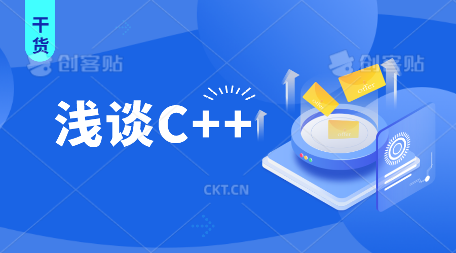 浅谈C++|文件篇