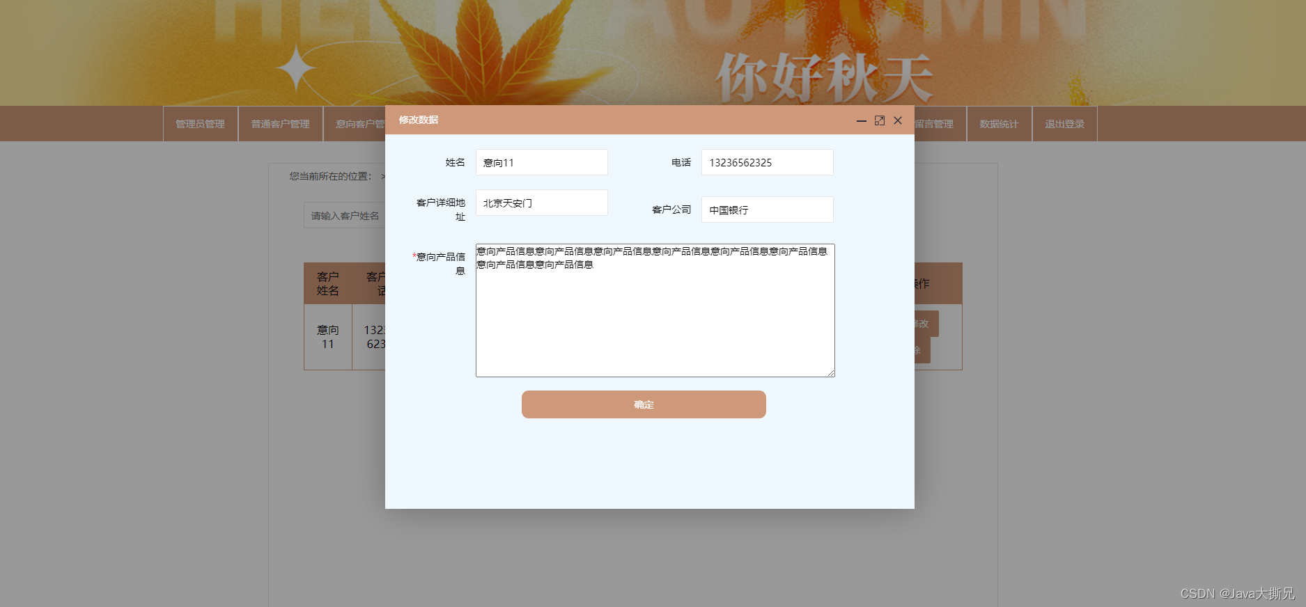 基于Spring Boot的广告公司业务管理平台设计与实现（Java+spring boot+MySQL）