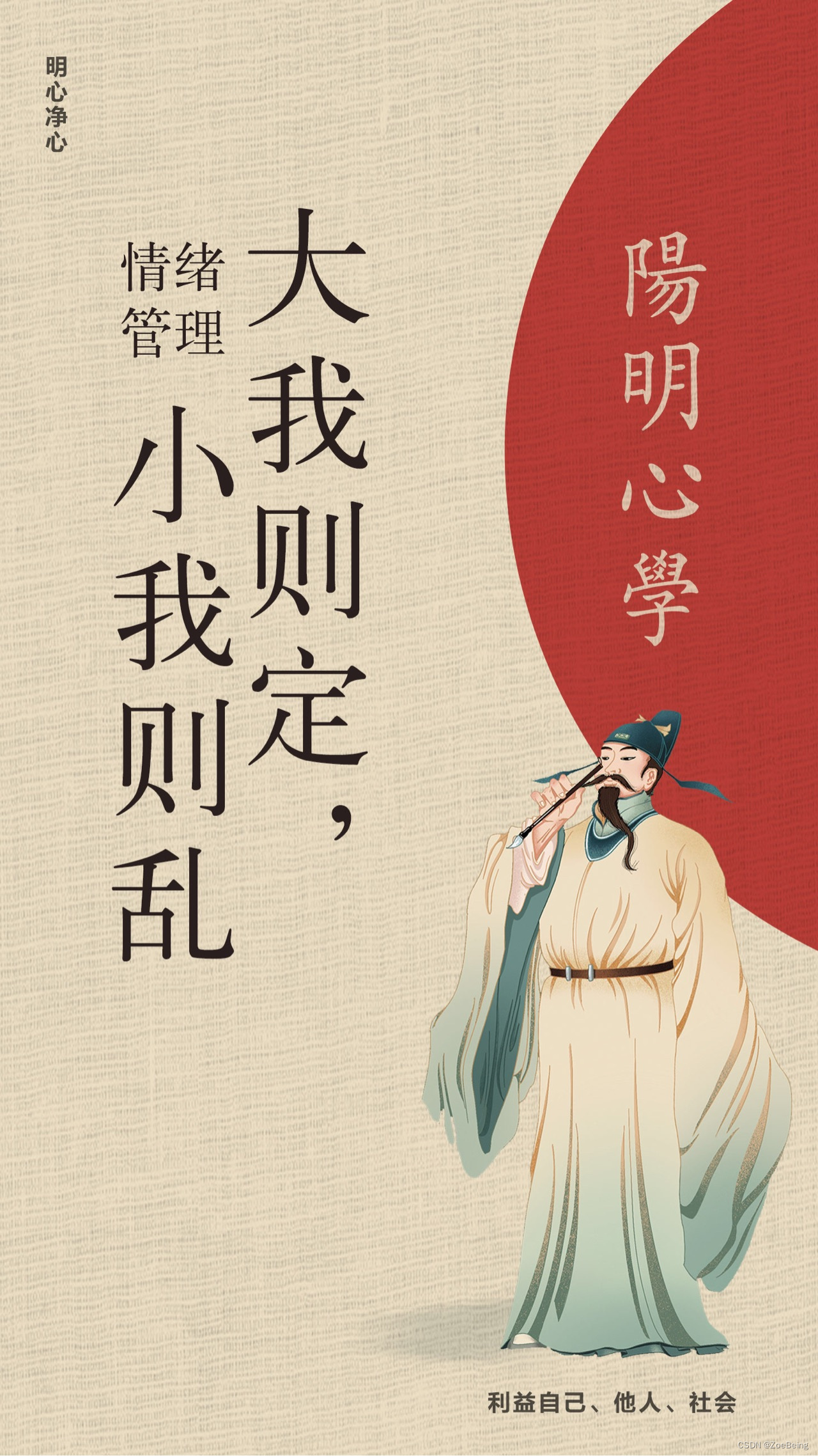 情绪管理：大我则定，小我则乱（王阳明）