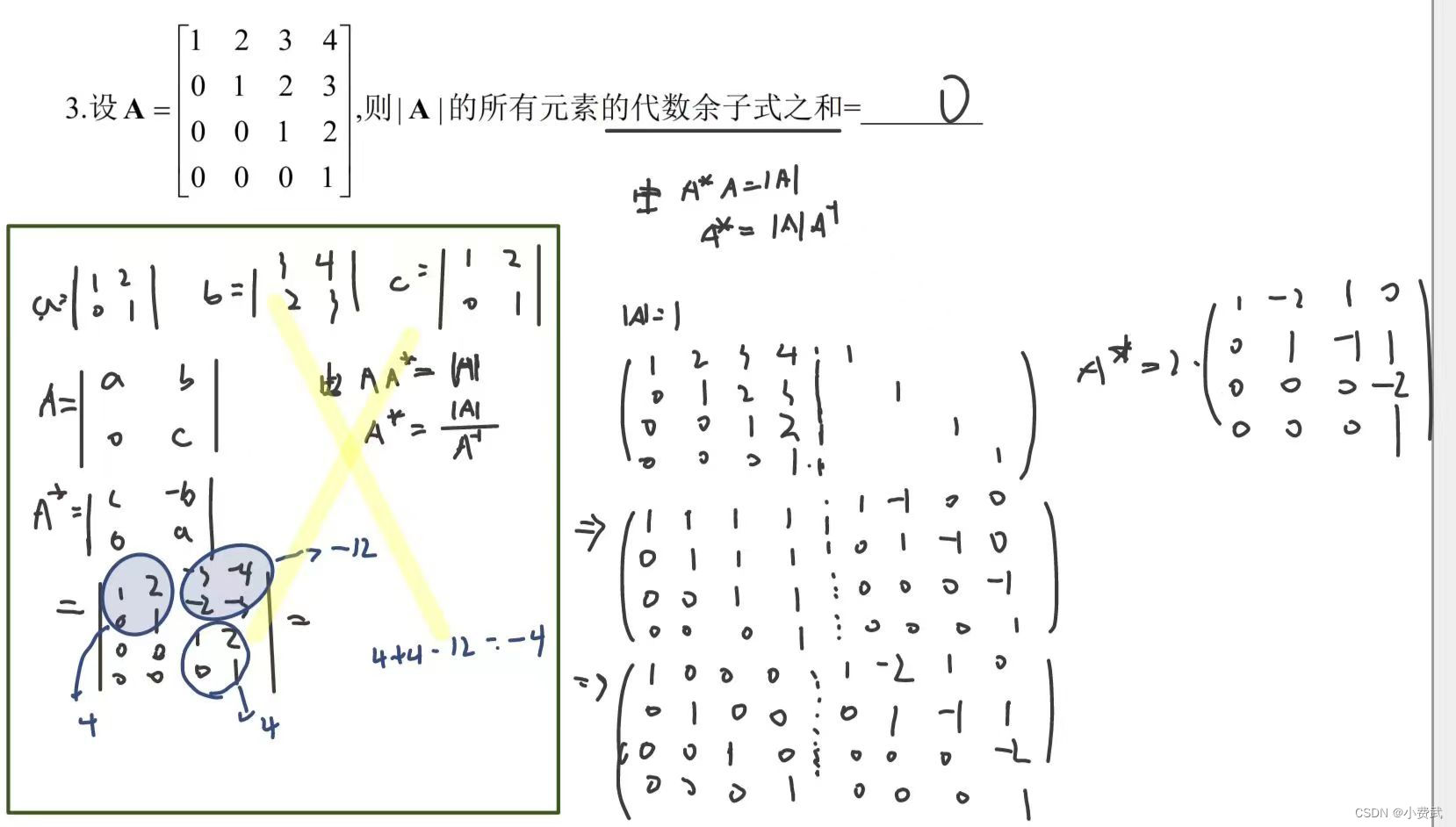 第一讲行列式-CSDN博客
