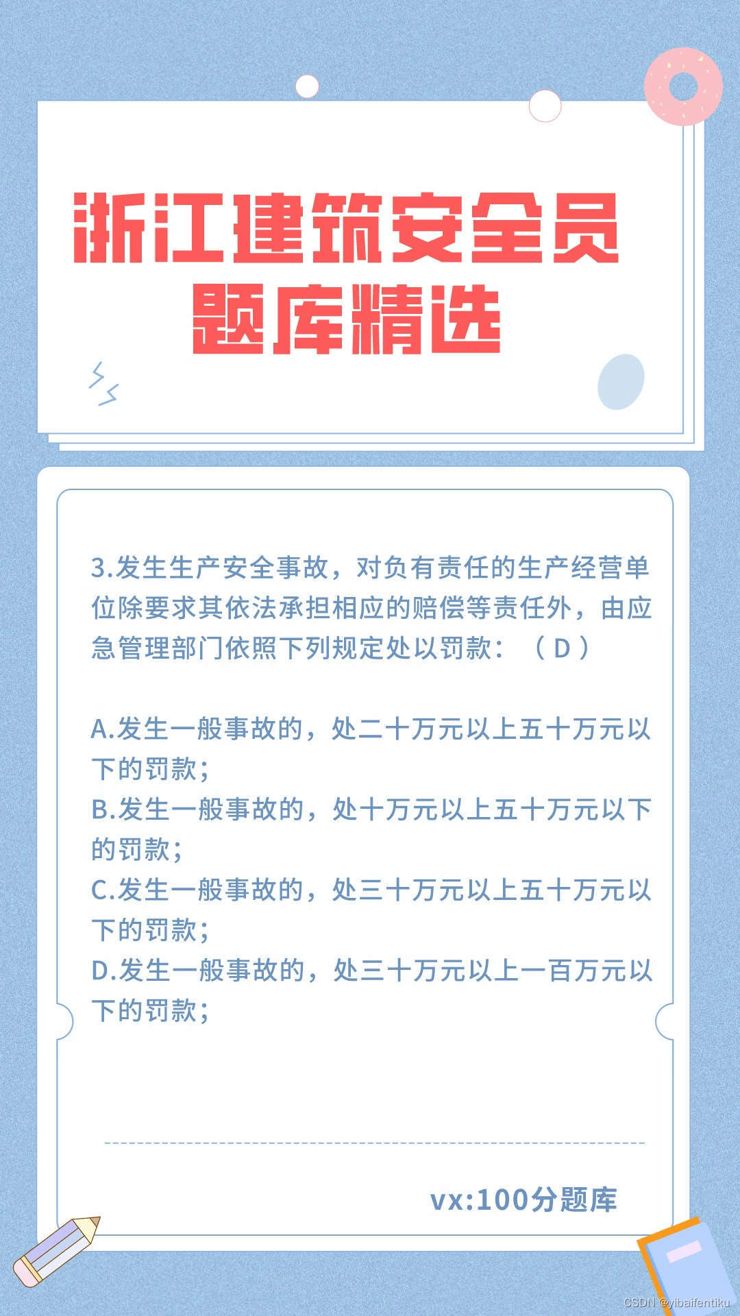 2023年浙江建筑专职安全员c证考试题库及答案