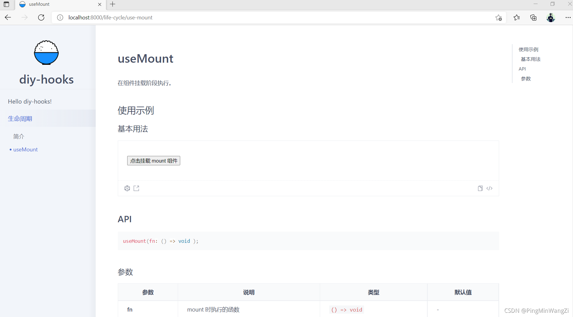 useMount 使用示例