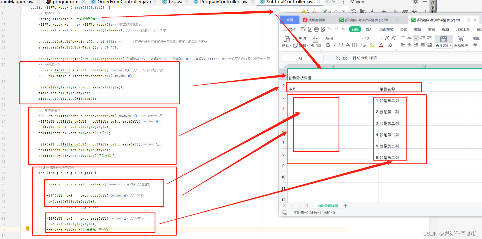 java生成Excel表格