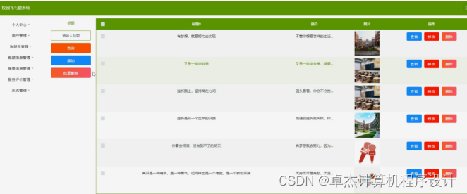 [附源码]java毕业设计校园飞毛腿系统