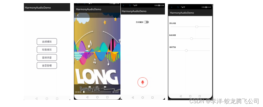 HarmonyOS应用开发-AudioDemo体验分享