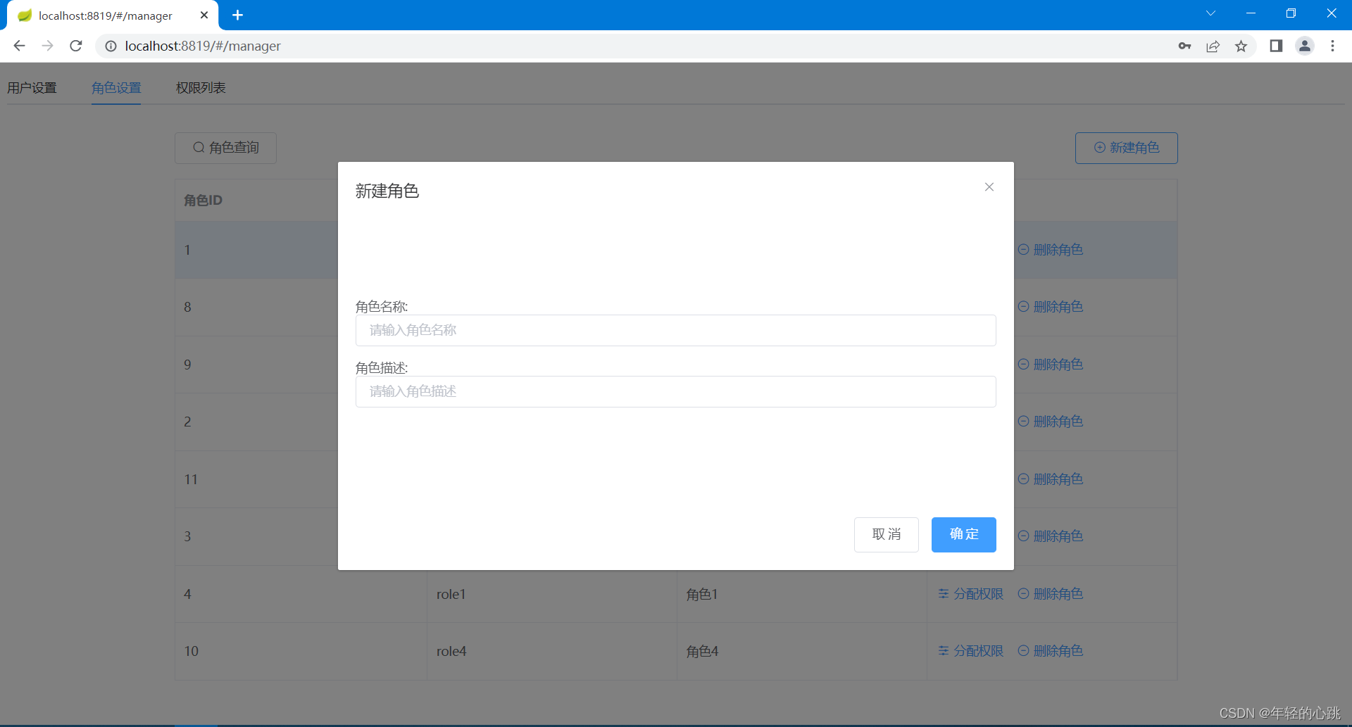 shiro、springboot、vue、elementUI CDN模式前后端分离的权限管理demo 附源码