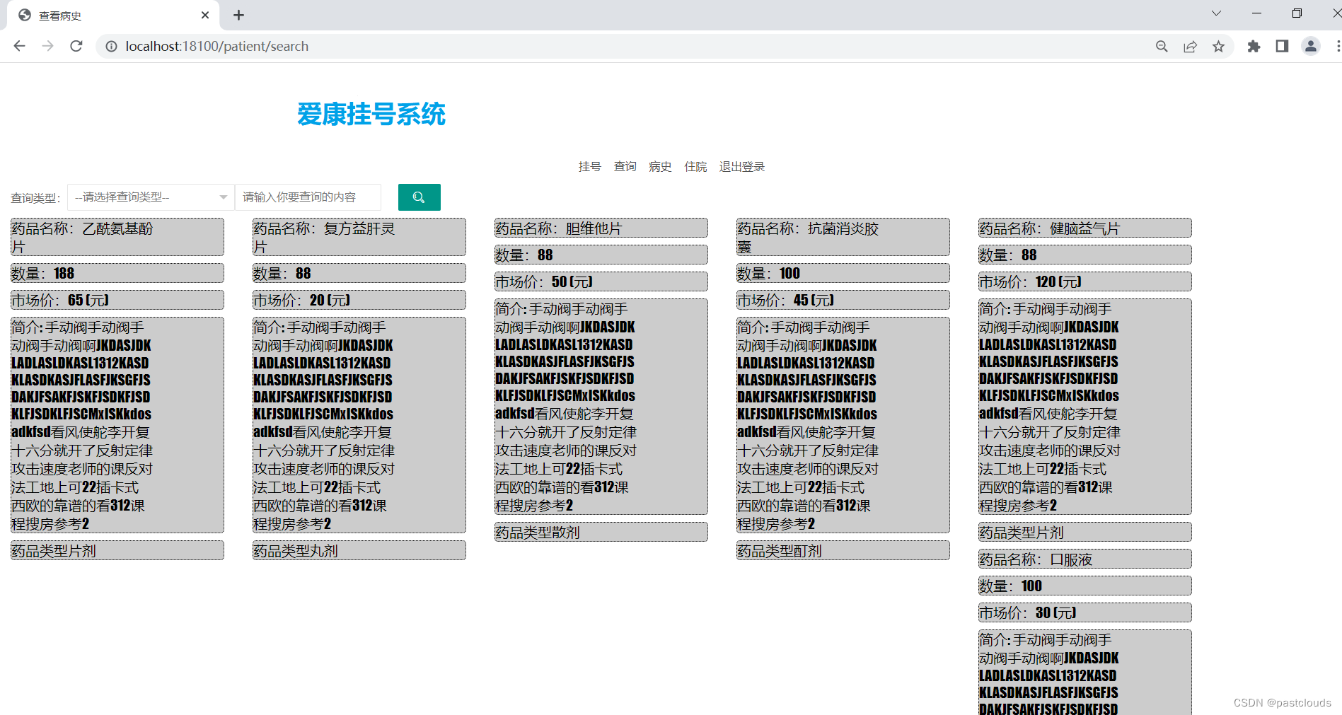 Java项目:医疗挂号管理系统(java+Springboot+freemarker+layui+maven+Mysql)