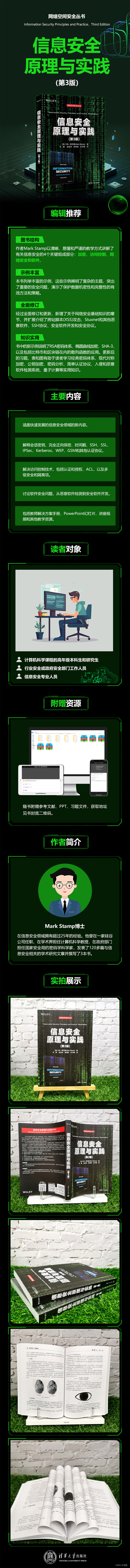 《信息安全原理与实践》(第3版)：全面引领信息安全领域新潮流