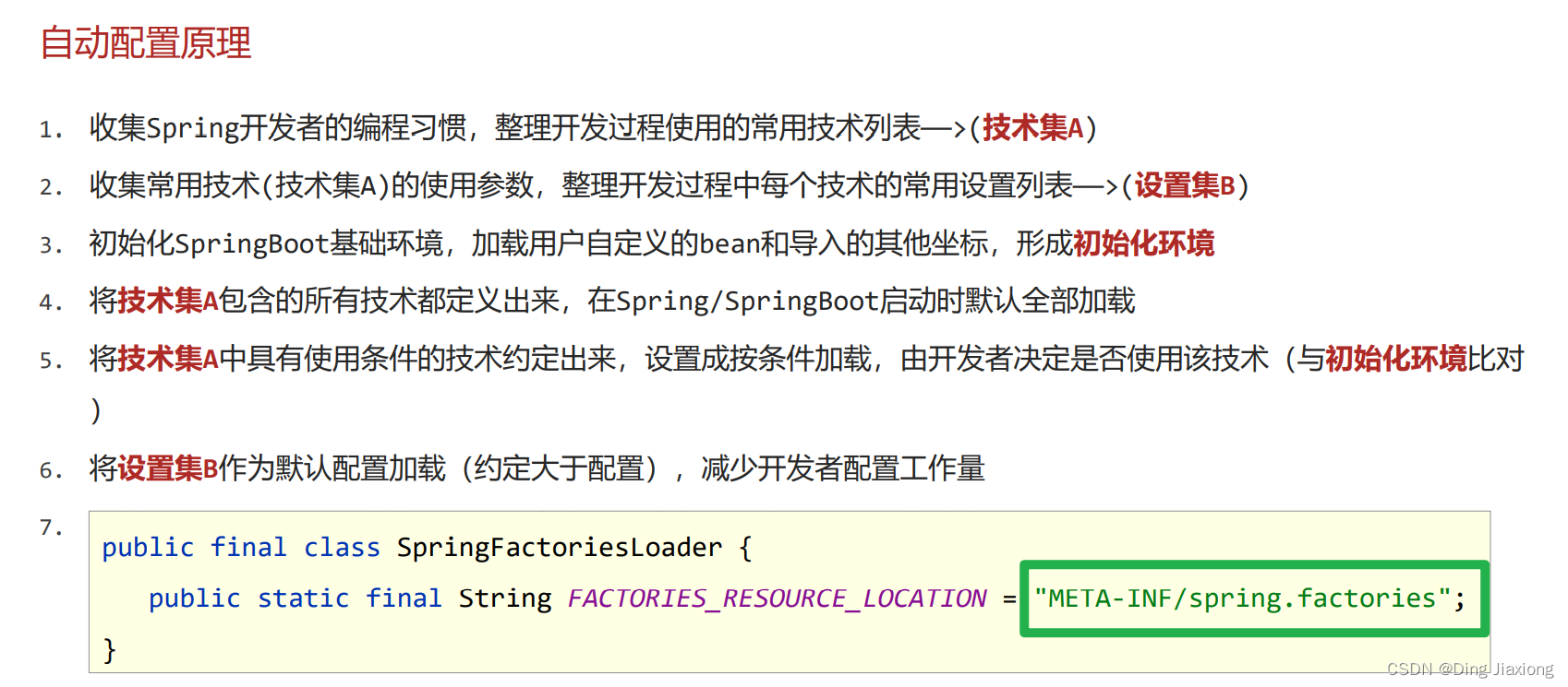 SpringBoot SpringBoot 原理篇 1 自动配置 1.16 自动配置原理【2】