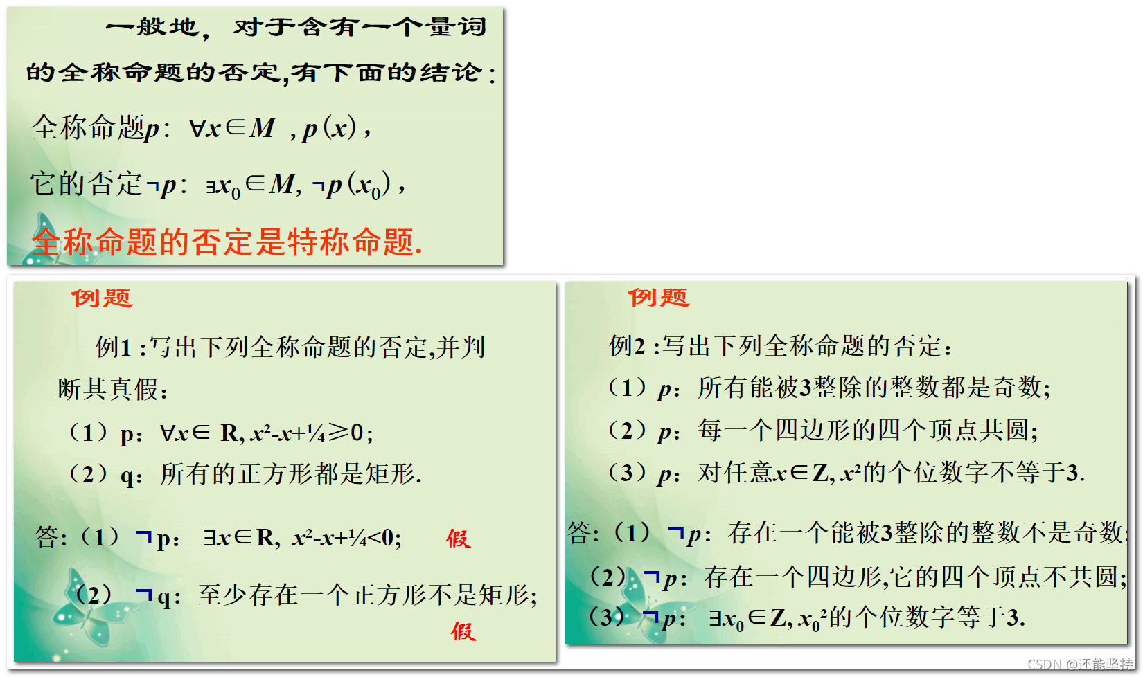 含有一个量词的命题的否定 还能坚持的博客 Csdn博客 含有一个量词的命题的否定 还能坚持的博客 Csdn博客