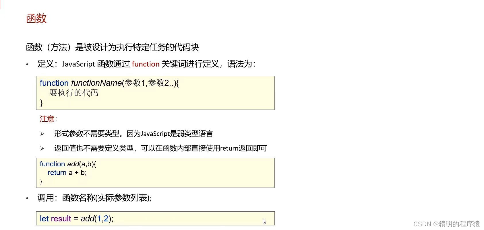 JavaScript简介&引入方式_js new那个版本引进-CSDN博客