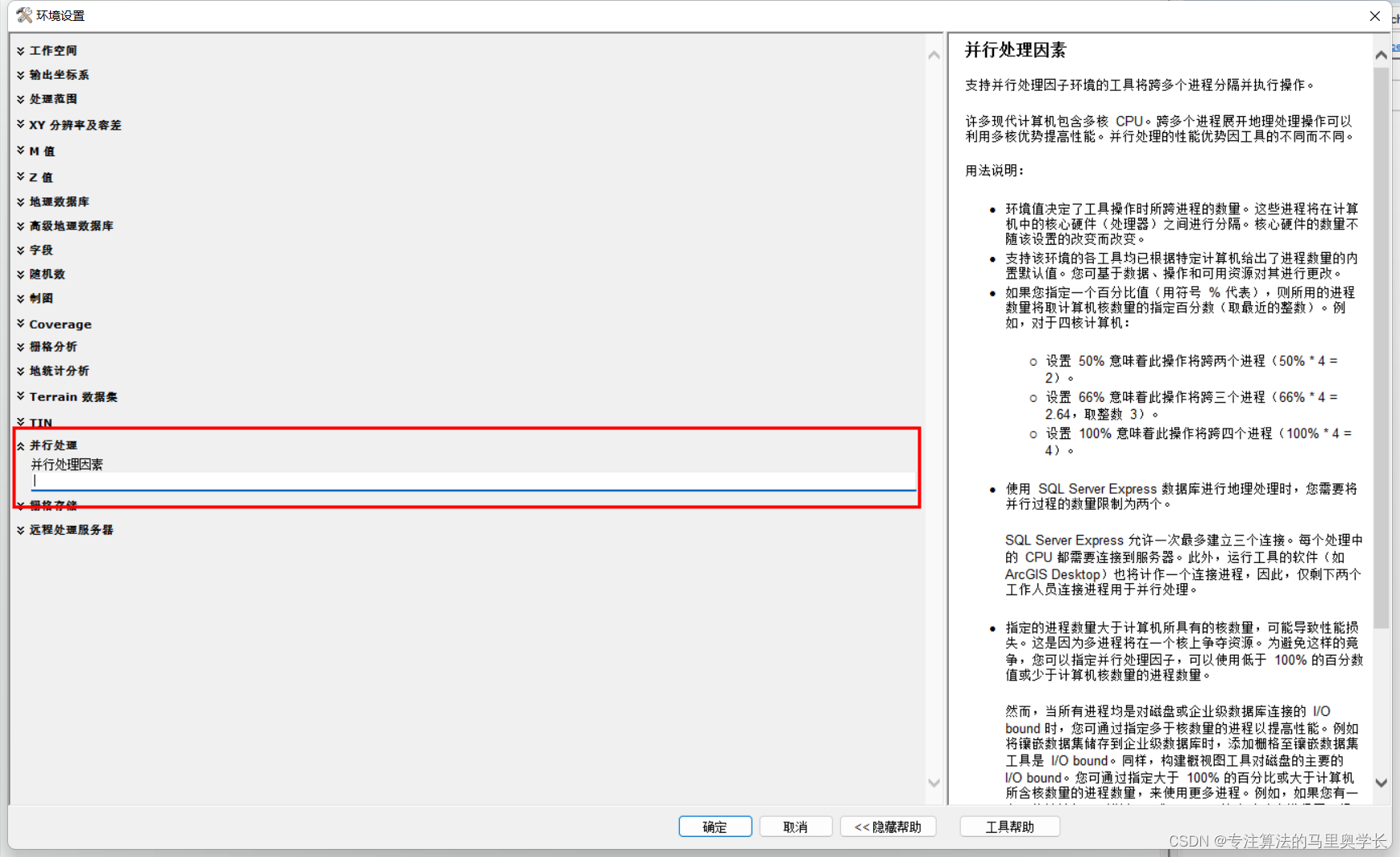 ArcSWAT报错：Error Number :-2147467259； 对 COM 组件的调用返回了错误 HRESULT E_FAIL