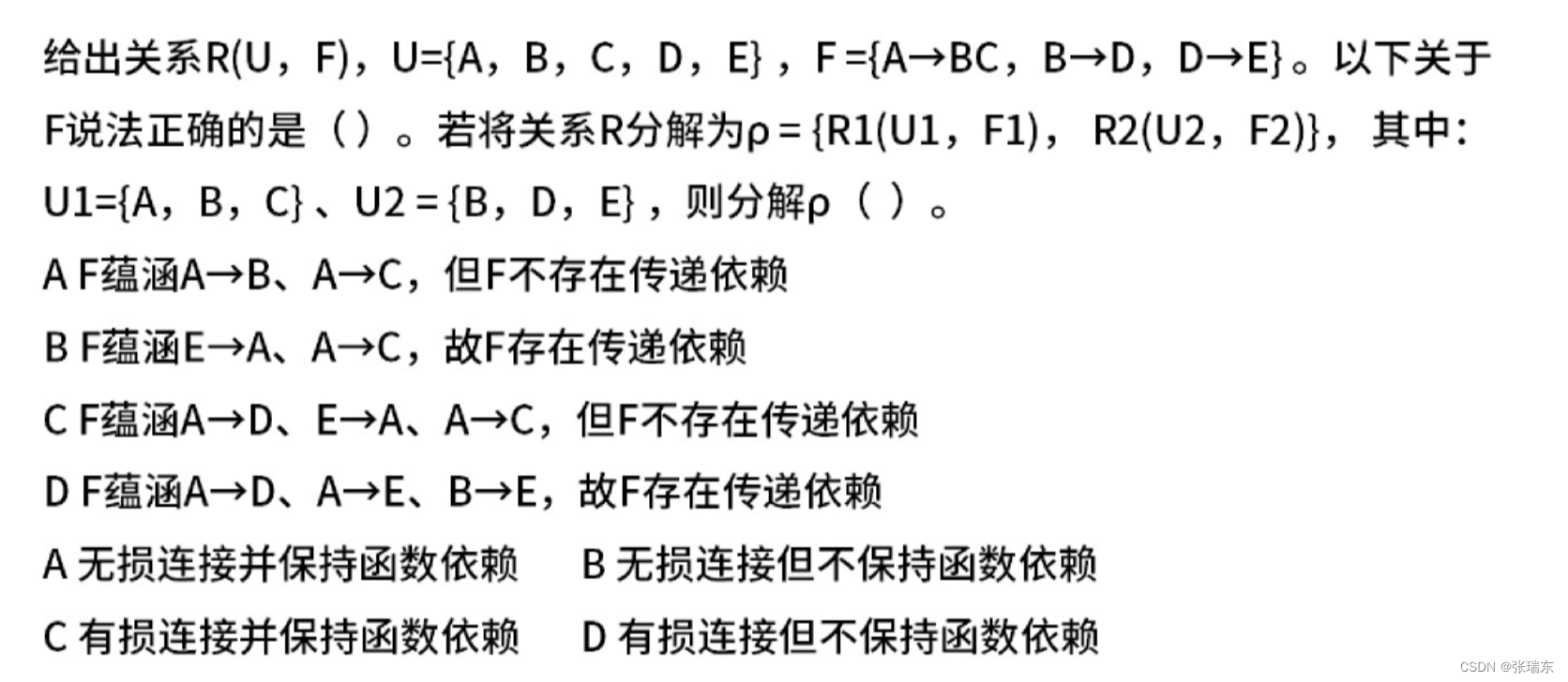 系统架构设计师-数据库系统（2）