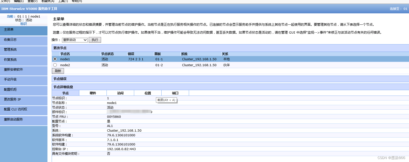 IBM V5000存储报错控制器脱机节点自动恢复失败