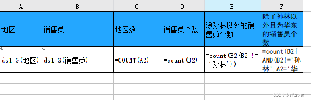 国内表格软件-FineReport Count函数