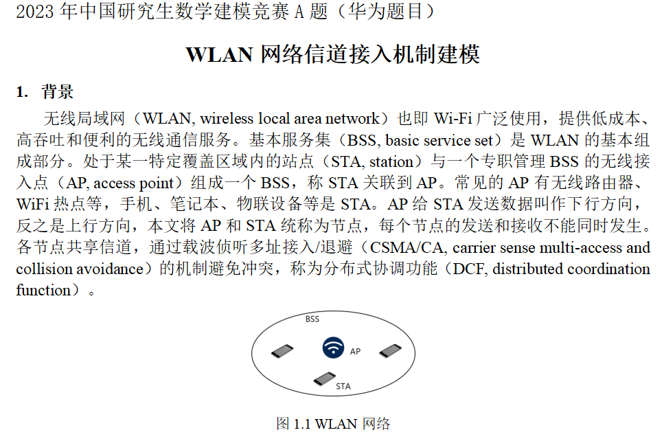 2023年第二十届中国研究生数学建模竞赛总结与分享