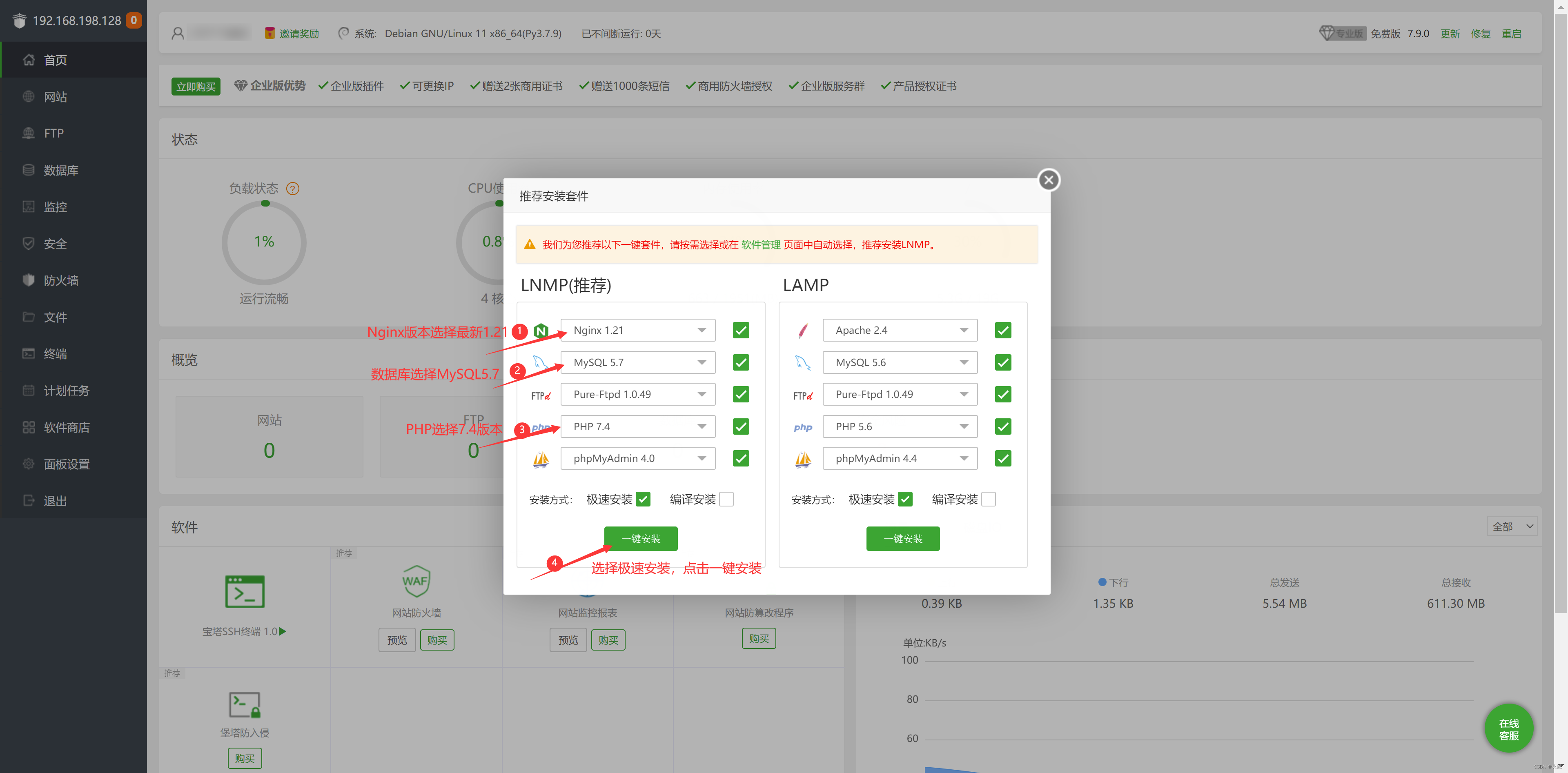 LNMP程序组件安装01