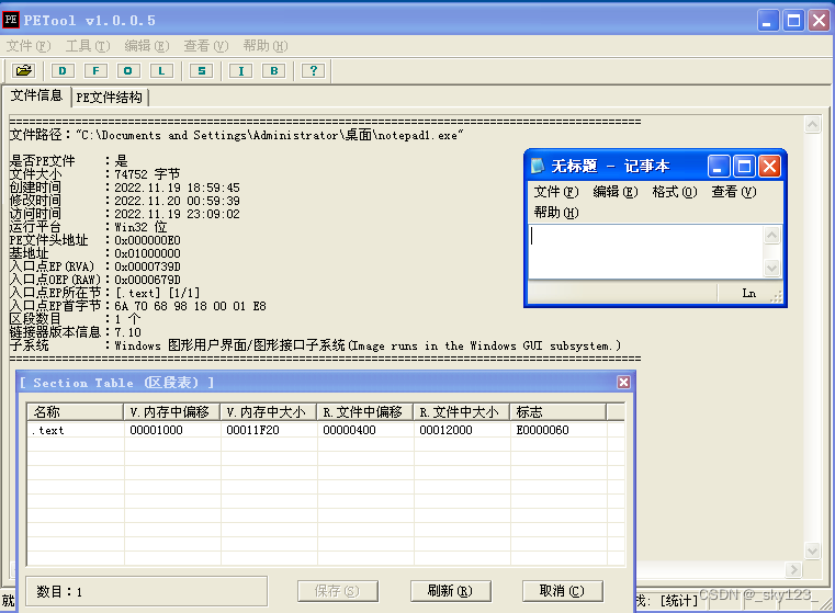 WindowsPE（二）空白区添加代码新增，扩大，合并节