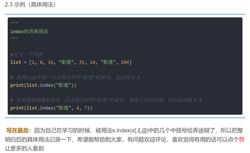 Python中index函数用法总结_python求一个数在数列里的index