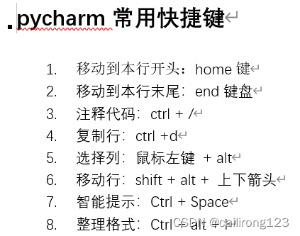 PyCharm运行快捷键