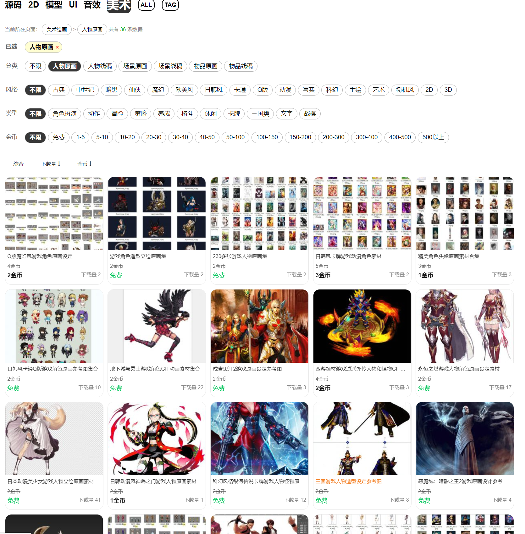 新手必备 免费原画素材网站 M0 的博客 Csdn博客