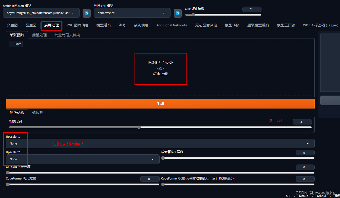 stable diffused快速入门