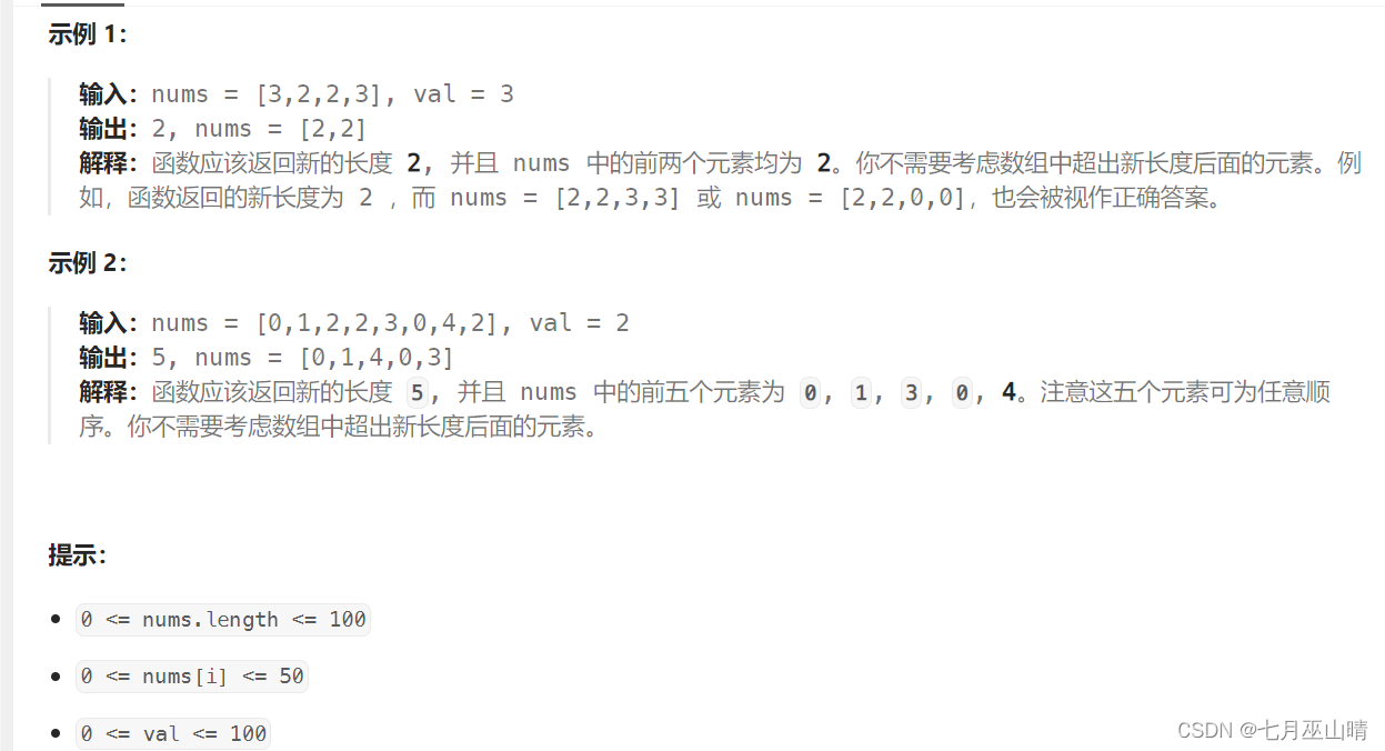 两种解法解决 LeetCode 27. 移除元素【C++】