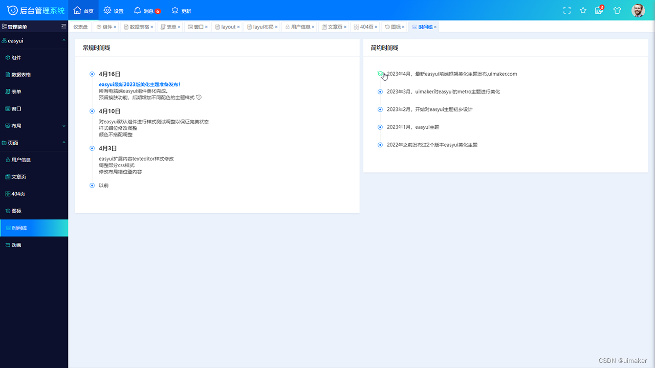 2023年最新设计的easyui前端框架主题皮肤-时间线