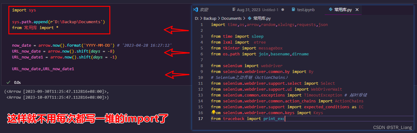 Python-将常用库写入到一个Python程序里面，后续使用直接导入这个文件即可，就相当于导入了所有的库，就不用每次都写一堆的import了