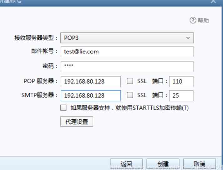 邮件服务器搭建（CentOS7 postfix+dovecot）[通俗易懂]