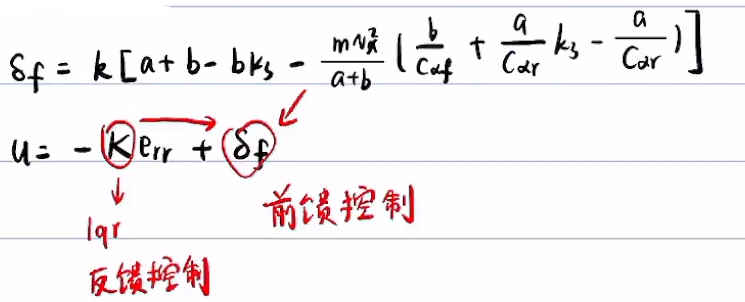 【自动驾驶】【零基础】基础自动驾驶控制算法笔记