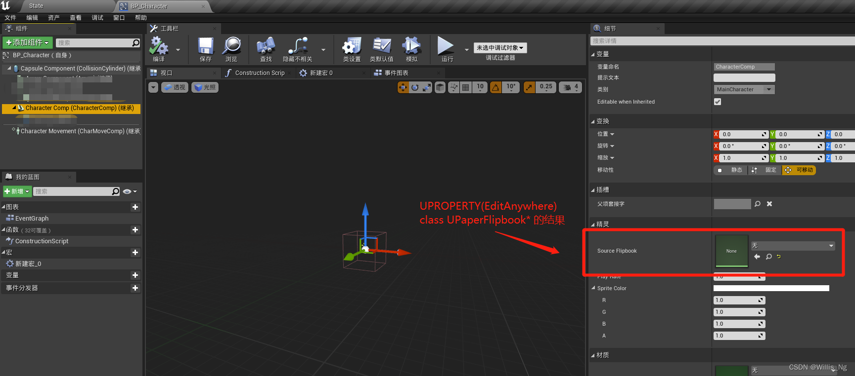 如何通过虚幻C++创建2D角色对象(上)_upaperfilpbookcomponent-CSDN博客