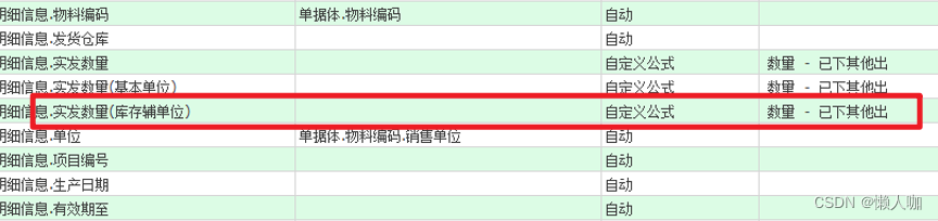 如何处理单据保存/审核时提示:“更新即时库存时,基本单位数量与辅单位数量为一正一负,即时库存更新不成功