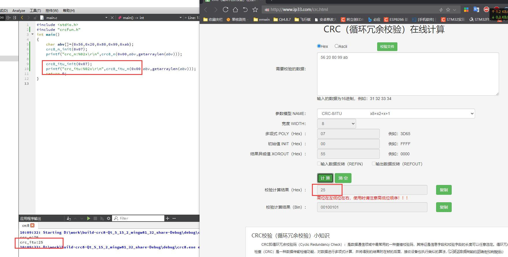 Qt5.9 写的一个crc校验例子