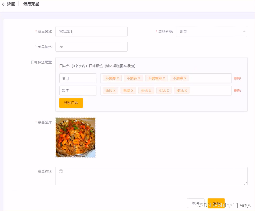 springboot项目外卖管理 day04-文件的上传下载与菜品的新增与修改