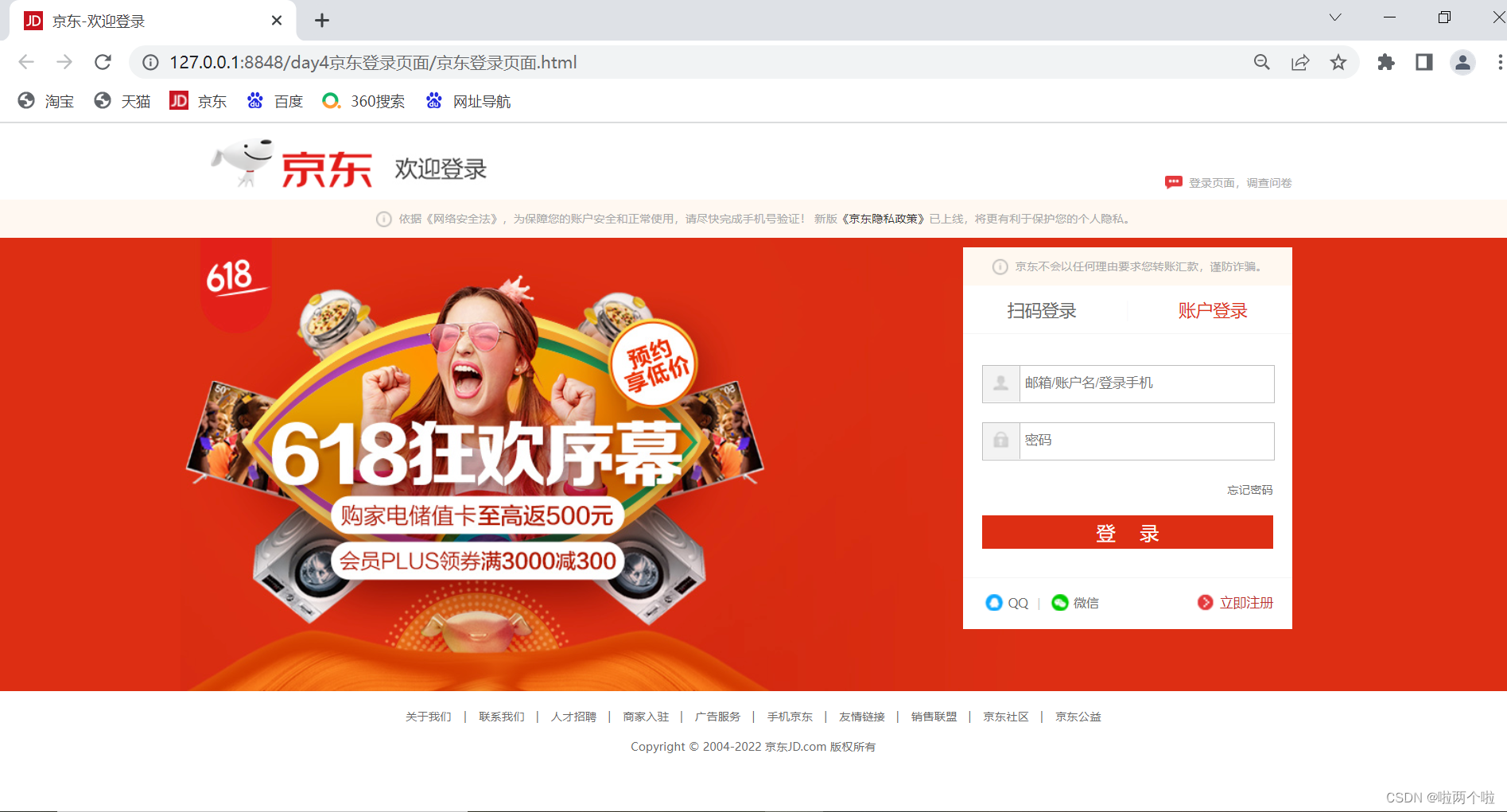 HTML+CSS实战：做一个京东登录页面_京东登录页面简单html代码-CSDN博客