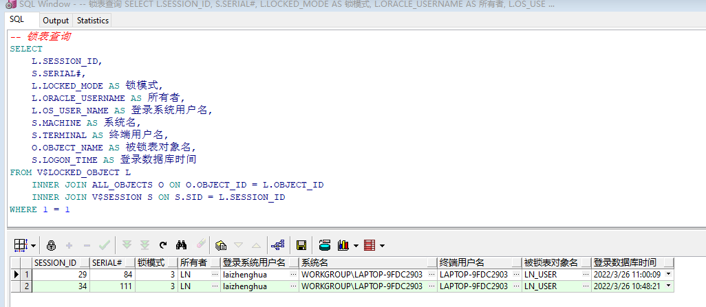 Oracle锁表解决方法