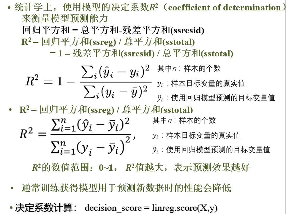 拟合系数 / 决定系数 / R方 的两个公式理解-CSDN博客