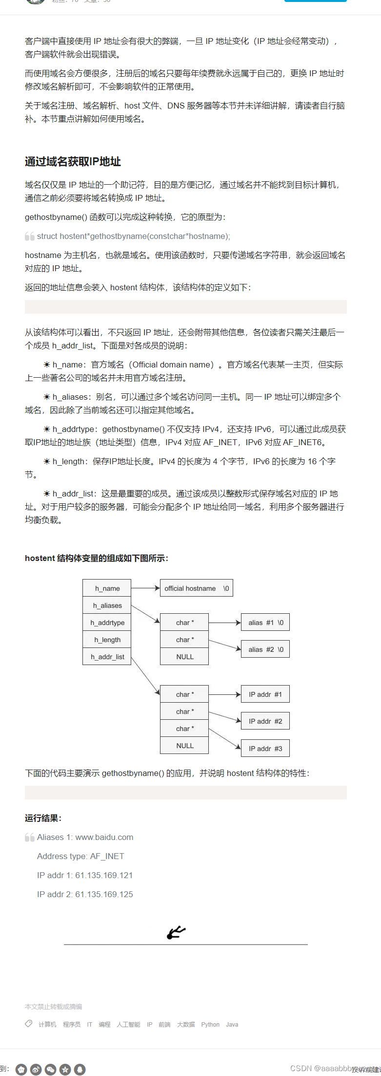 【网络编程】捕获网卡IP数据报