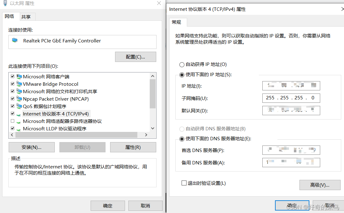 VMWare配置桥接