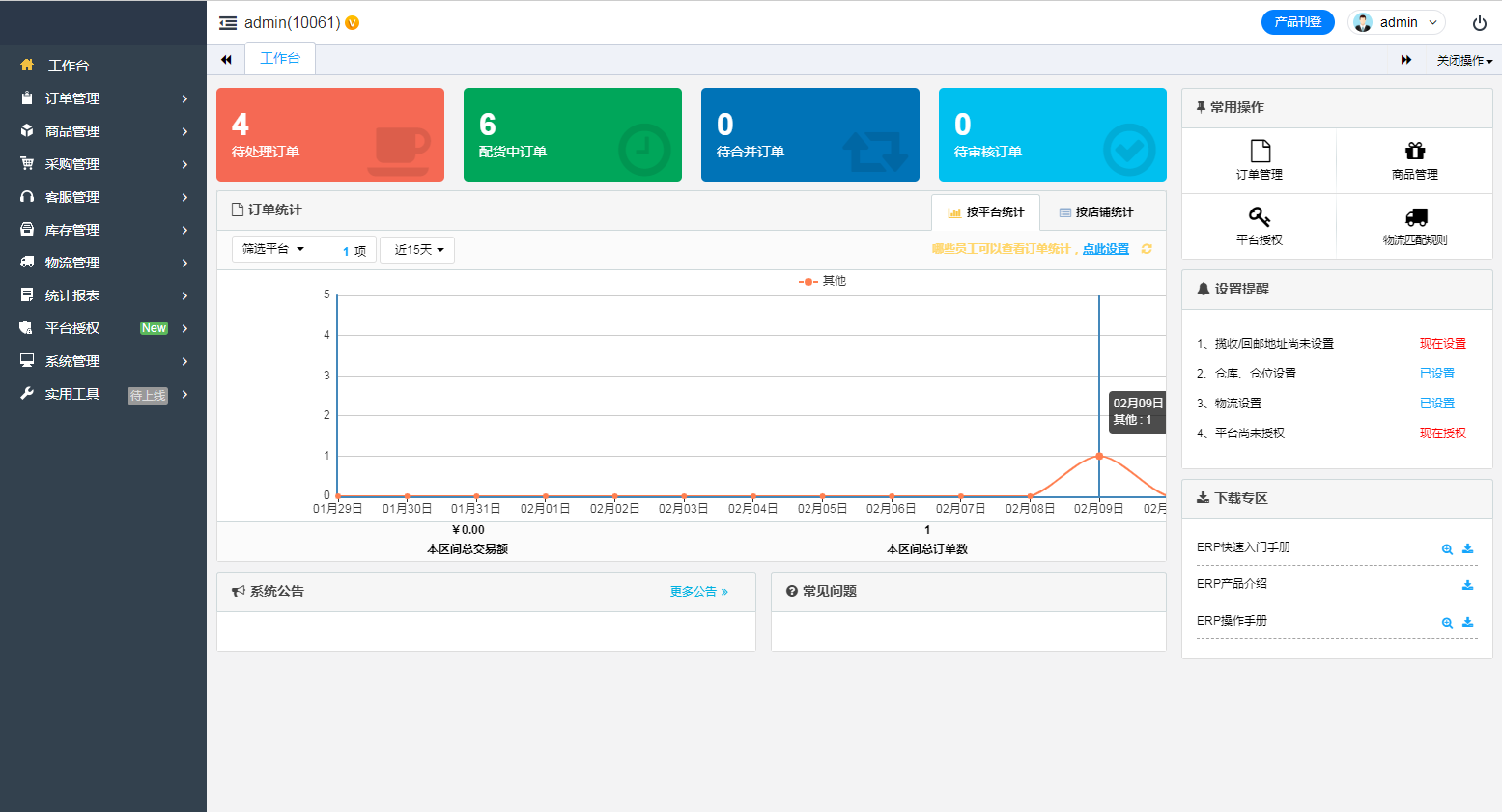 跨境电商erp源码java大卖先生_erp 开源