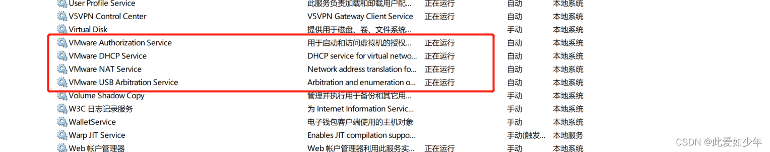 VMware服务