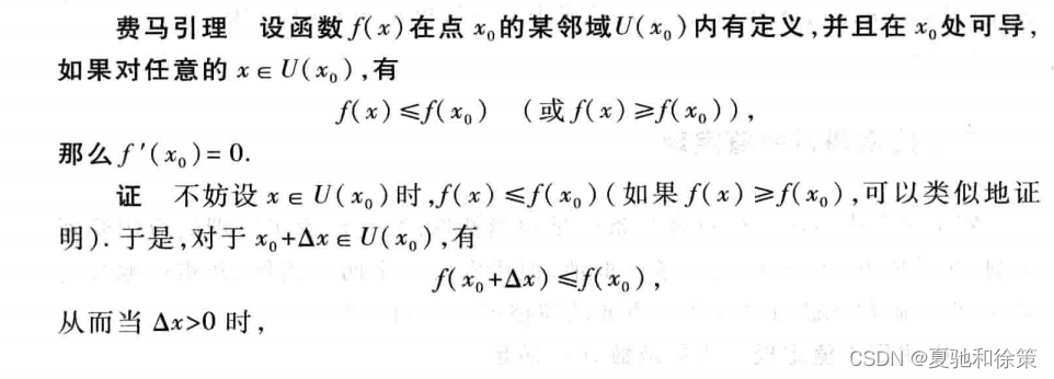 3.1 微分中值定理