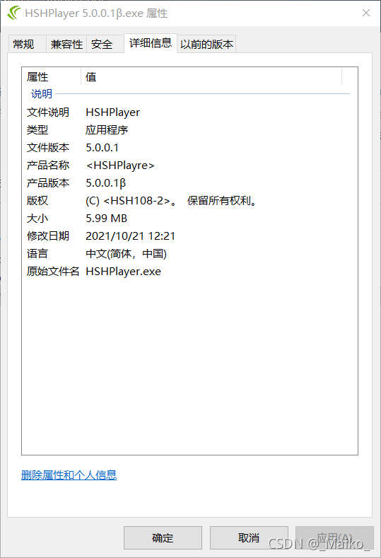 (图5)HSHPlayer 5.0.0.1β 的属性界面
