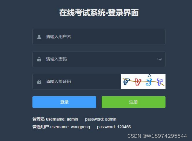 SpringBoot+Vue在线考试答题系统【附：资料➕文档】