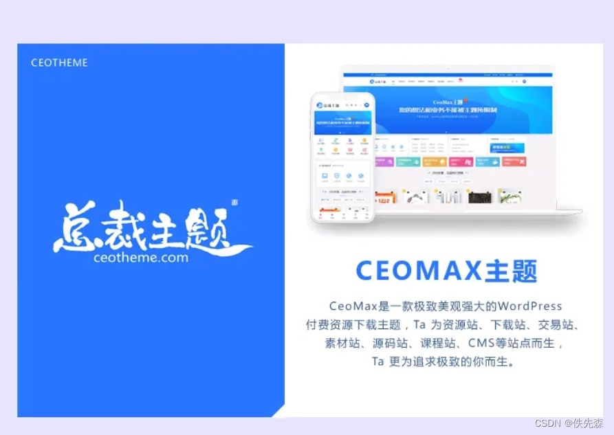 总裁主题CeoMax-Pro主题7.6开心版