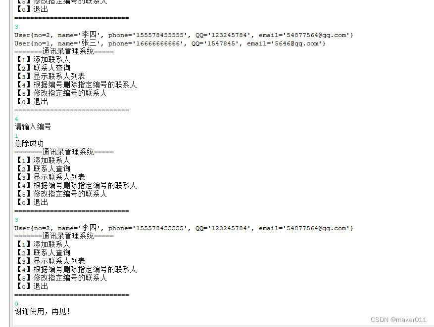 手把手教你写代码——基于控制台的通讯录管理系统（多人）（代码详细注释）