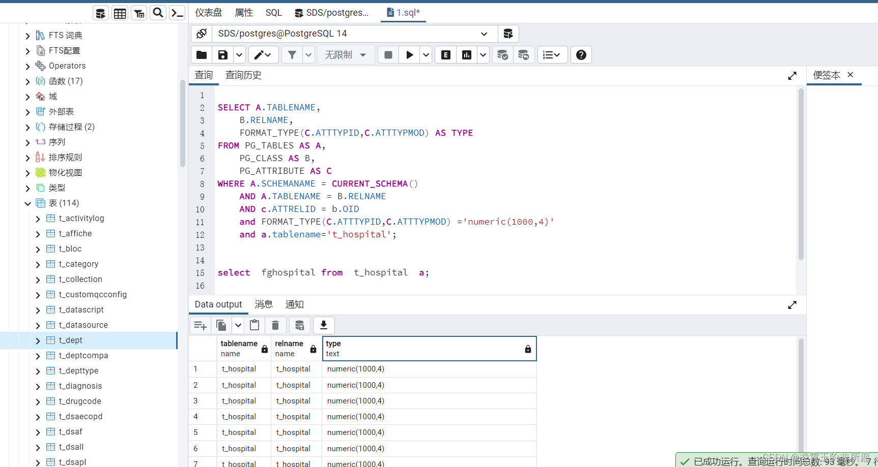 PostgreSQL 调用存储过程更新表字段类型_c#reset() Called On Connector With State ...