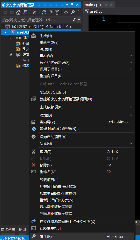 VS2019-C++创建和调用DLL动态链接库(傻瓜式教程)